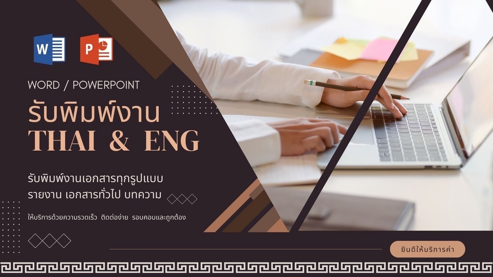 พิสูจน์อักษร - รับพิสูจน์อักษร ตรวจทาน จัดหน้า งานต่างๆ - 1