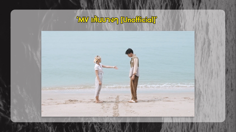 รับตัดต่อวีดีโอ MV เพลง เสน่หา Unofficial