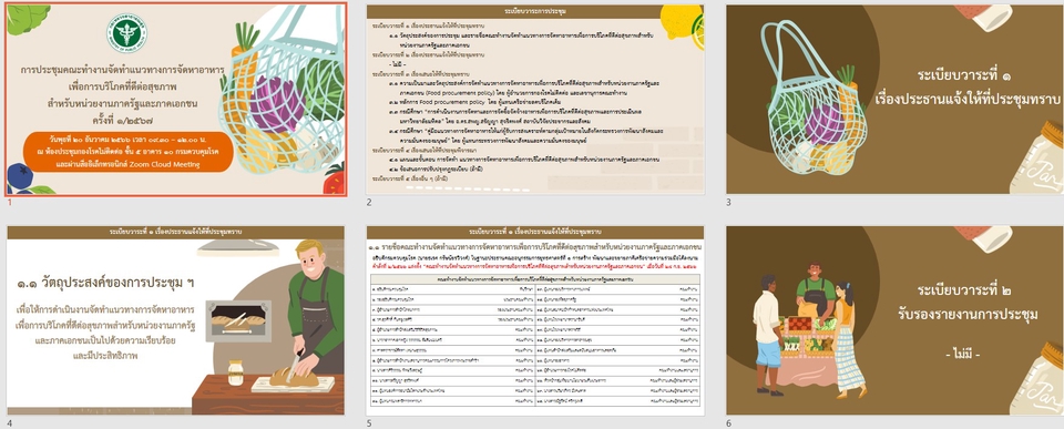 Presentation - รับออกแบบ Presentation ราคาเป็นกันเอง - 3