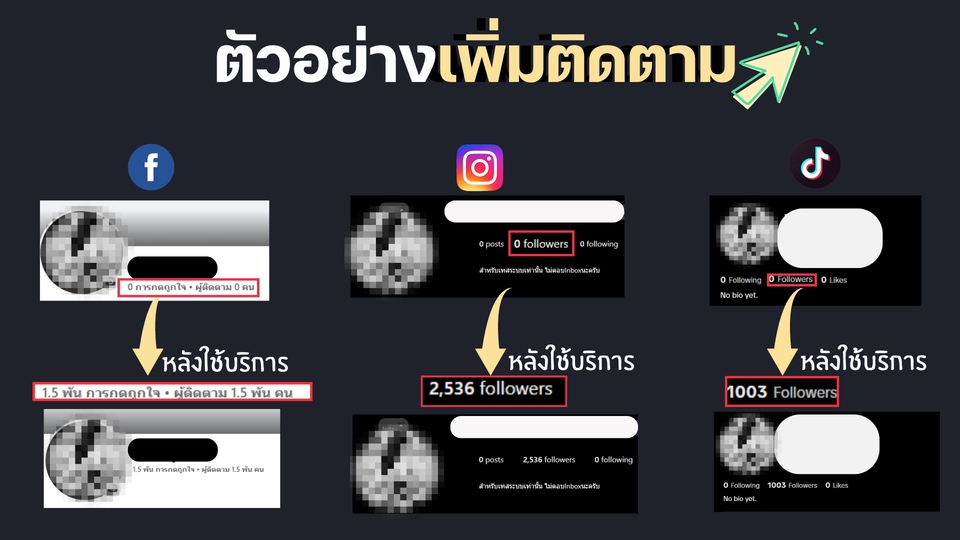 โปรโมทเพจเพิ่มผู้ติดตามFacebook Instagram TikTok YouTube