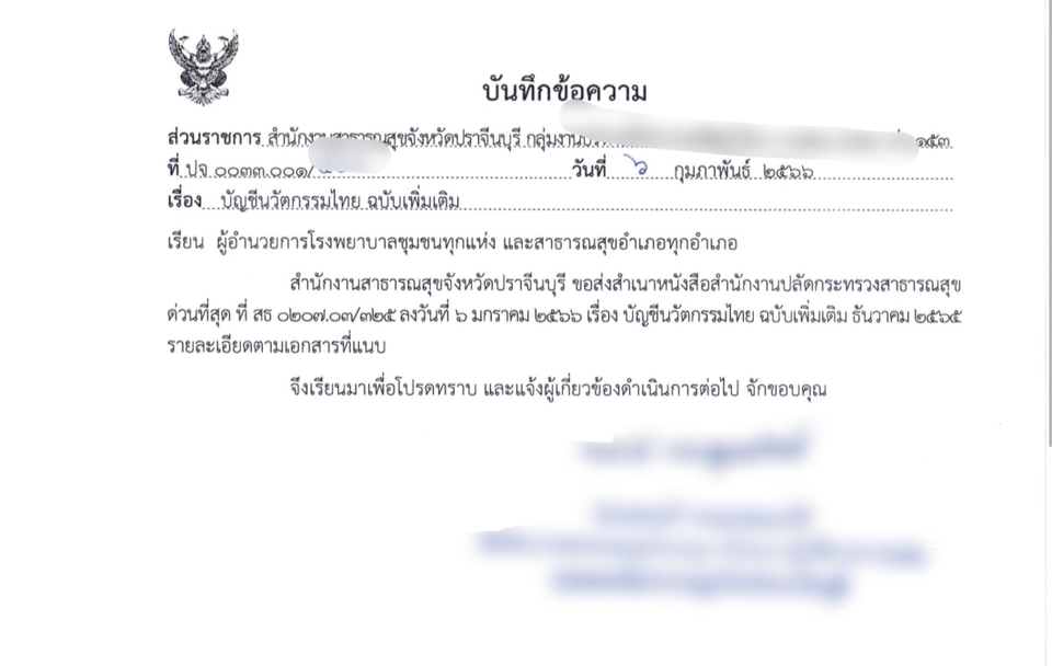 พิมพ์งาน และคีย์ข้อมูล - พิมพ์งาน คีย์ข้อมูล - 4