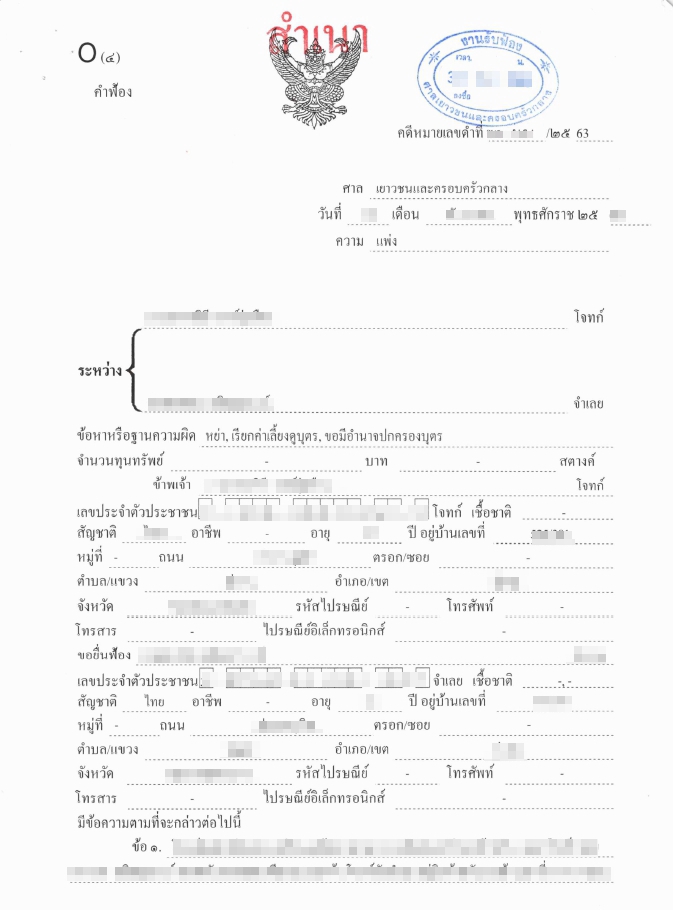 กฎหมาย - รับปรึกษาปัญหากฎหมาย ตรวจร่างสัญญา (TH-EN) รับว่าความ คดีแพ่งและอาญา - 9