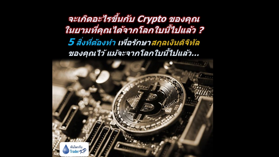 เขียนบทความ - รับเขียนข่าวและบทความเกี่ยวกับ Cryptocurrency  - 1