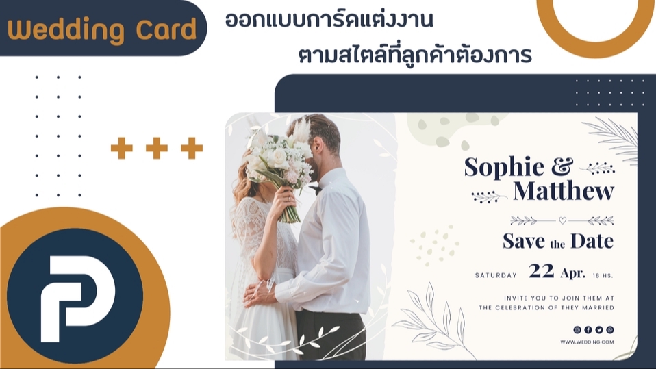 สื่อสิ่งพิมพ์และนามบัตร - Wedding Card - 1