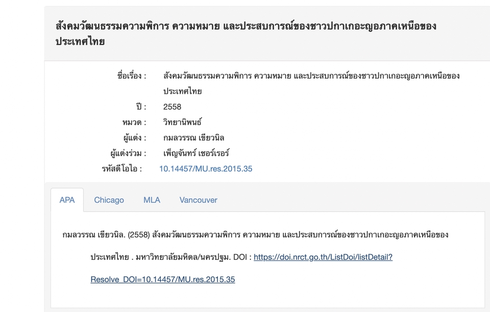 ผู้เชี่ยวชาญให้ความรู้เฉพาะด้าน - งานวิจัยเชิงคุณภาพ - 2