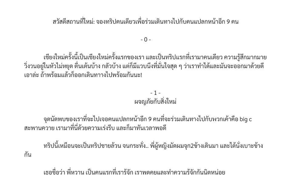 เขียนบทความ - บทความท่องเที่ยว การเดินทาง road-trip สำหรับคนที่อยากถ่ายทอดแต่ไม่รู้จะนำเสนออย่างไร - 4