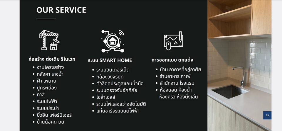 รับออกแบบและตกแต่งภายในบ้าน คอนโด ร้านค้า โรงแรม รีโนเวทบ้าน