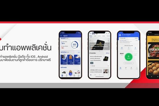 รับเขียนแอพมือถือ Mobile Application ( Hybrid - Flutter ) รับเขียนแอพมือถือ Mobile Application ( Hybrid - Flutter )