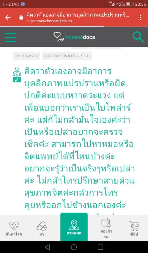 ที่ปรึกษาปัญหาชีวิต - ให้คำปรึกษา ตอบคำถาม ปัญหาชีวิตตามหลักจิตวิทยา - 2