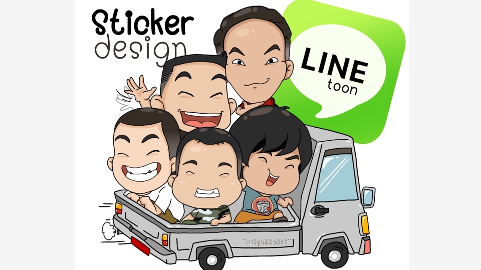 ออกแบบ LINE Sticker - รับออกแบบ Sticker Line ใน Style ที่เป็นตัวคุณ - 1