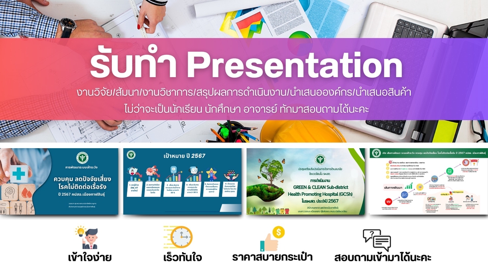 รับทำ presentation ผลงานวิชาการ