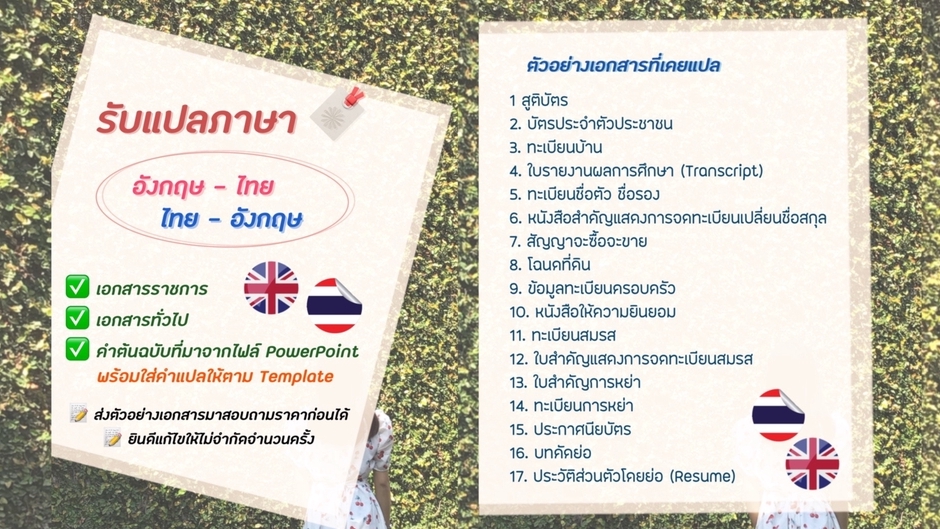 แปลภาษา - รับแปลภาษาไทย-อังกฤษ อังกฤษ-ไทย เอกสารราชการ + ทั่วไป +ไฟล์ PowerPoint พร้อมใส่คำแปลตาม Template - 2