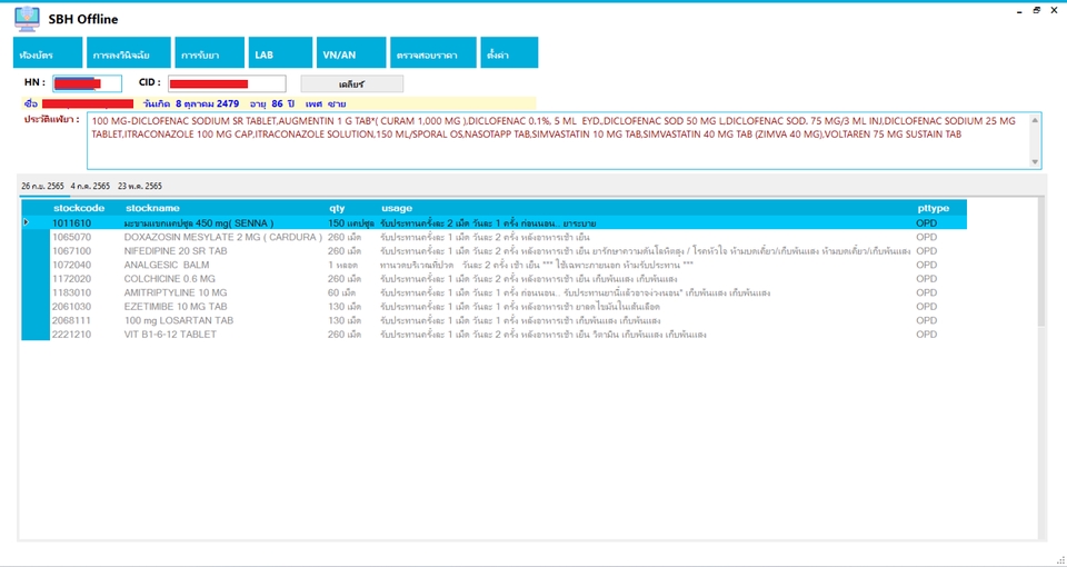 Desktop Application - Windows application (C#) ร่วมกับฐานข้อมูล MS SQL Server - 4