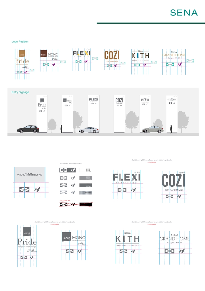 ออกแบบ Corporate Identity SENA บริษัทต่างๆ โลโก้ป้าย เว็บไซต์