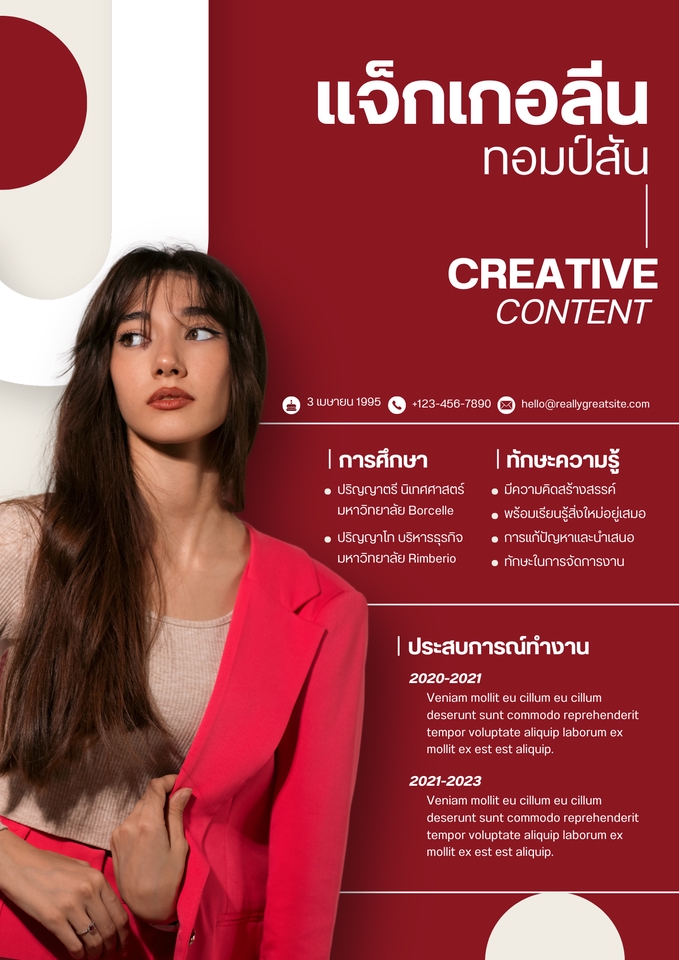 รับทำเรซูเม่ รับทำพอร์ตโฟลิโอ รับทำแฟ้มสะสมผลงาน ออกแบบโปรไฟล์บริษัท