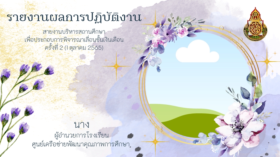 พิมพ์งาน และคีย์ข้อมูล - รับพิมพ์งาน จัดทำรายงาน จัดทำข้อมูลนำเสนอ จัดทำผลงานทางวิชาการ เขียนบทความ แปลงไฟล์ - 5