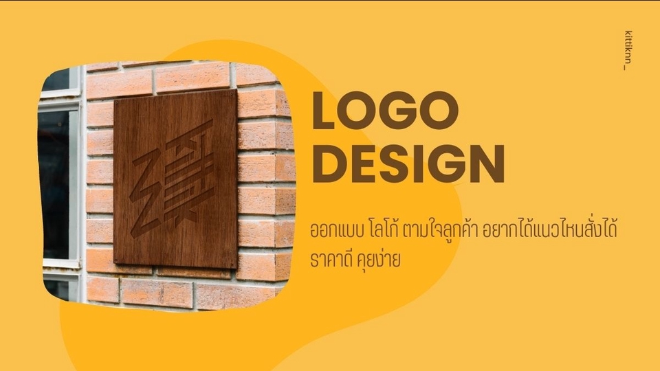 Logo - รับออกแบบโลโก้ ทุกสไตล์ งานเร็ว งานสวย unique modern minimalist - 1