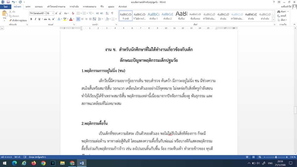 พิมพ์งาน และคีย์ข้อมูล - รับพิมพ์งาน ภาษาไทย เเละภาษาอังกฤษ ราคากันเอง สุดๆ  - 3