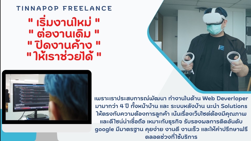 Web Development - รับงานพัฒนาเว็บไซต์เต็มรูปแบบ ทุกประเภท Front-end / Back-end / APIs / CMS - 1
