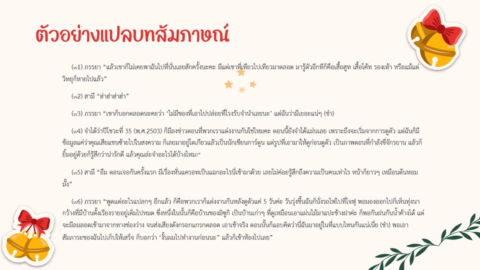 แปลภาษา - รับงานแปลทุกประเภท JP <> TH✨ - 20
