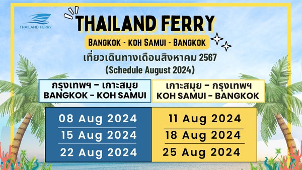 ออกแบบ canva ตั๋วเรือเฟอร์รี่ เที่ยวทะเล เกาะสมุย กรุงเทพ