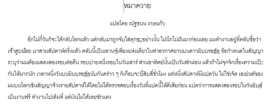 แปลภาษา - แปลอังกฤษ-ไทยถูก ๆ ใน 1 วันโดยมืออาชีพ - 5