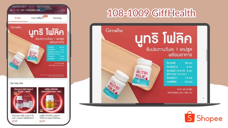 เปิดร้านค้าออนไลน์ Shopee ลงสินค้า Shopee ขายอาหารเสริม