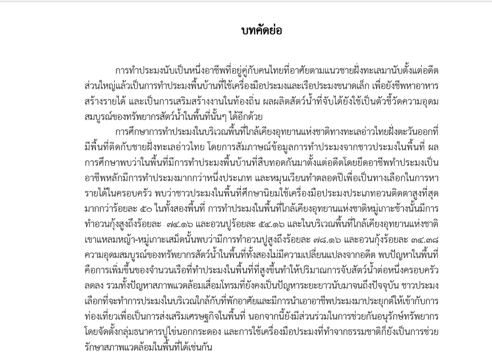 พิมพ์งาน และคีย์ข้อมูล - รับเขียน proposal โครงงานวิจัย บท 1-3 - 2