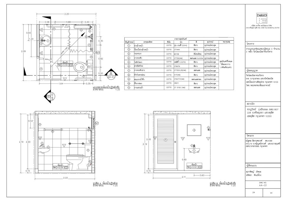 เขียนแบบวิศวกรรมและออกแบบโครงสร้าง - รับเขียนแบบก่อสร้างบ้านพักอาศัย,ห้องแถว-ทาวน์เฮ้าส์,อาคารพาณิชย์,ประมาณราคา BOQ - 13