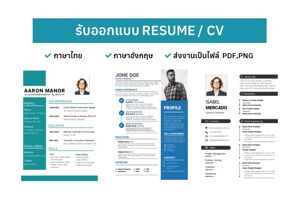 Portfolio & Resume - รับทำ RESUME & CV ภาษาไทย, ภาษาอังกฤษ - 2