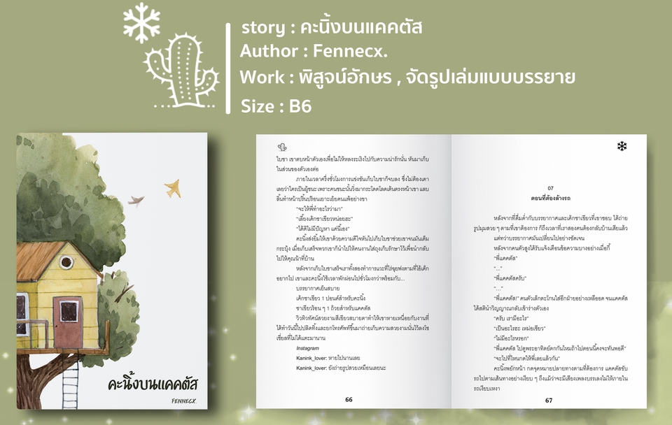 พิสูจน์อักษร - พิสูจน์อักษรทุกชนิดนิยาย บทความ ฯลฯ (ภาษาไทย) - 4