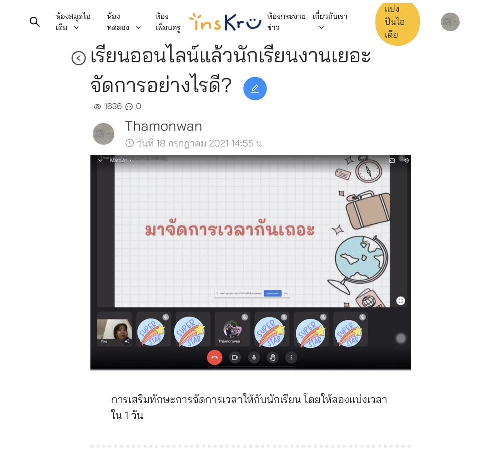 พัฒนาตนเอง - Time management - 2