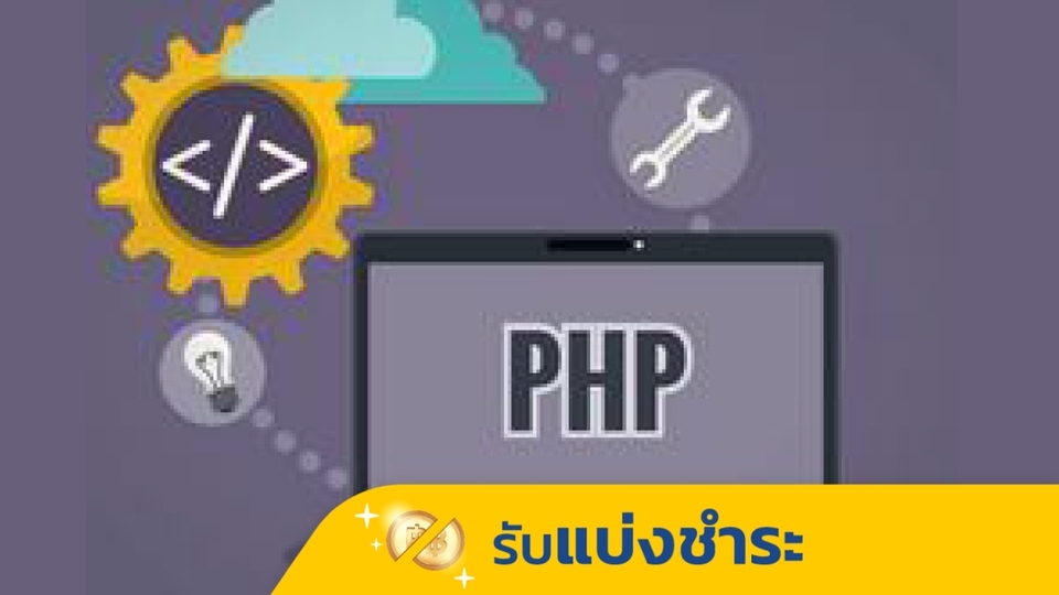 Web Development - แก้ bug PHP  - 2