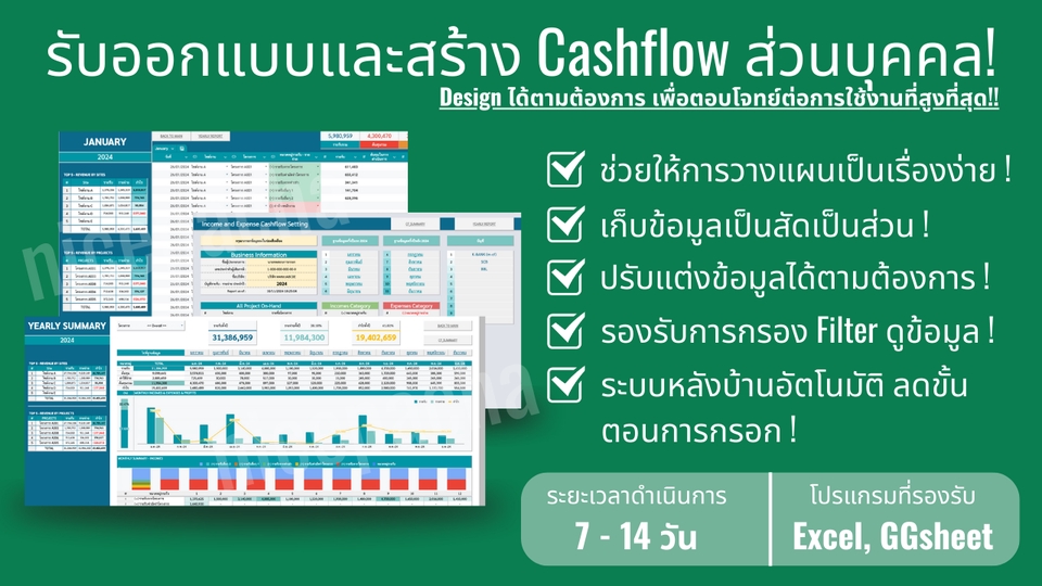 รับทำ Excel Cashflow ส่วนบุคคล ใช้งานง่าย