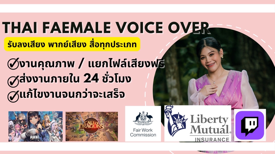 Voice Over - รับลงเสียง E-learning / Podcast / presentation - 1