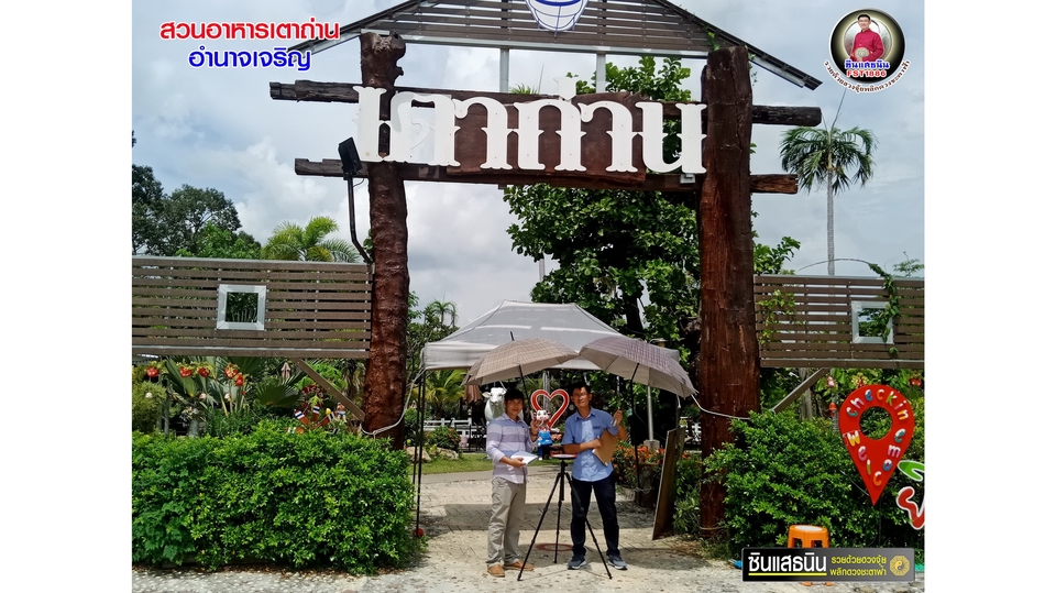 ฮวงจุ้ยสำหรับธุรกิจ - ซินแสธนิน รวยด้วยฮวงจุ้ยพลิกดวงชะตาฟ้า จัดฮวงจุ้ยเจ้าสัว 3 ยุทธศาสตร์ +1 พิชัยยุทธ - 11