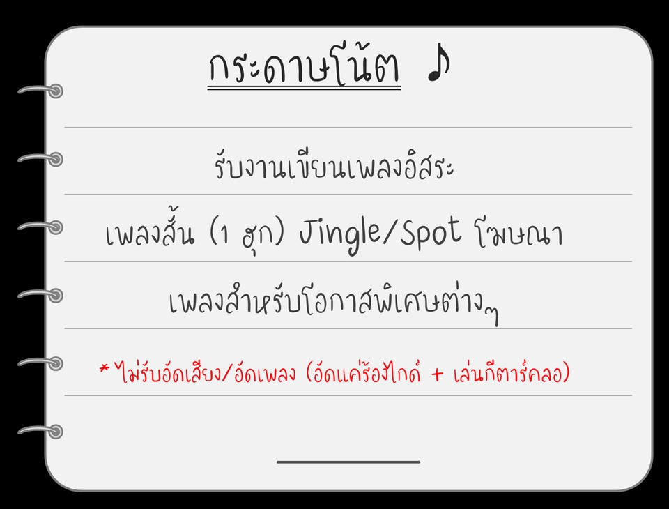 Sound Engineering - รับงานเขียนเพลงอิสระ - 2