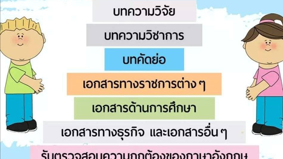 แปลภาษา - แปลข้อมูลไทยอังกฤษ-อังกฤษไทย  - 1