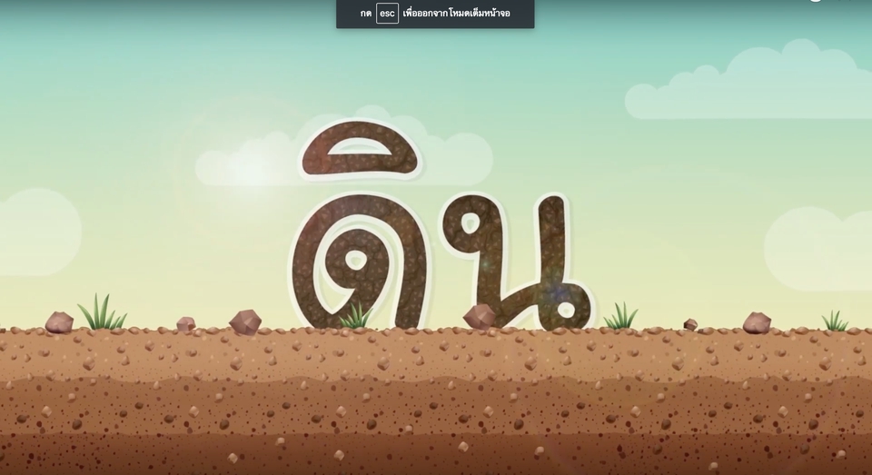 Motion Graphics - รับผลิตสื่อ 2D Motion Graphic / Infographic / สื่อการเรียนการสอน - 12