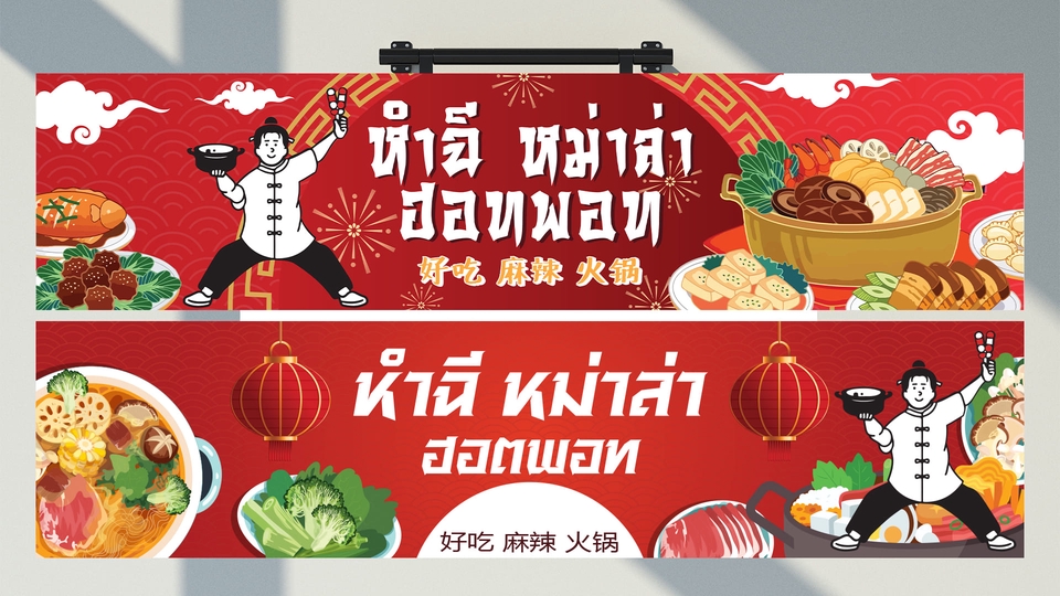 สื่อสิ่งพิมพ์และนามบัตร - ออกแบบเมนูอาหาร - 6
