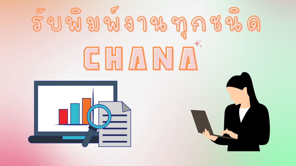 พิมพ์งาน และคีย์ข้อมูล - รับพิมพ์งาน นำเข้าข้อมูลทุกชนิด - 4