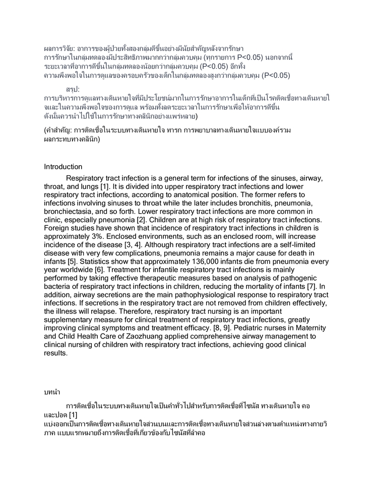 แปลภาษา - แปลเอกสารวิชาการคณะพยาบาลศาสตร์ - 4