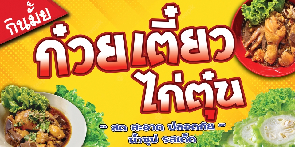 Banner โฆษณา - รับออกแบบ และ ผลิต สื่อแบนเนอร์ - 8
