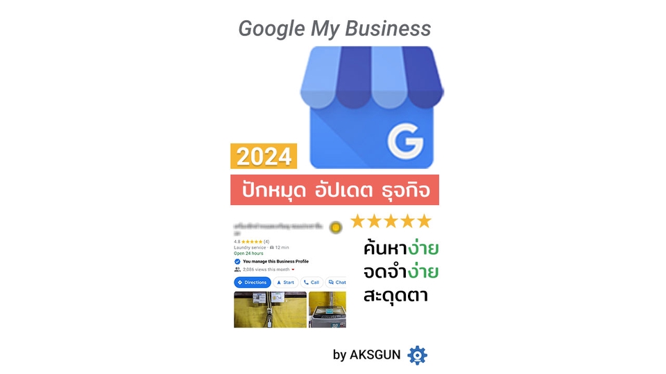 Google Map & My Business - [2024] 📍 ปักหมุด Google Maps & Google Business สร้างยอดวิว รีวิวให้สะดุดตา - 3