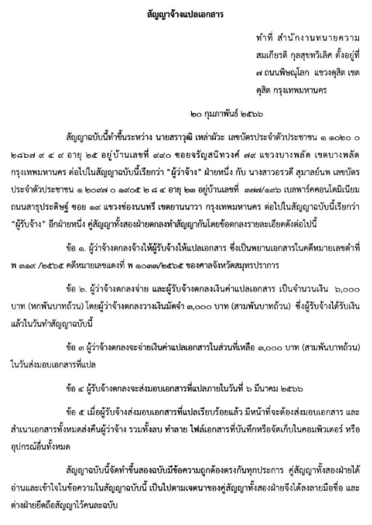 ล่าม - ล่ามศาล - 2
