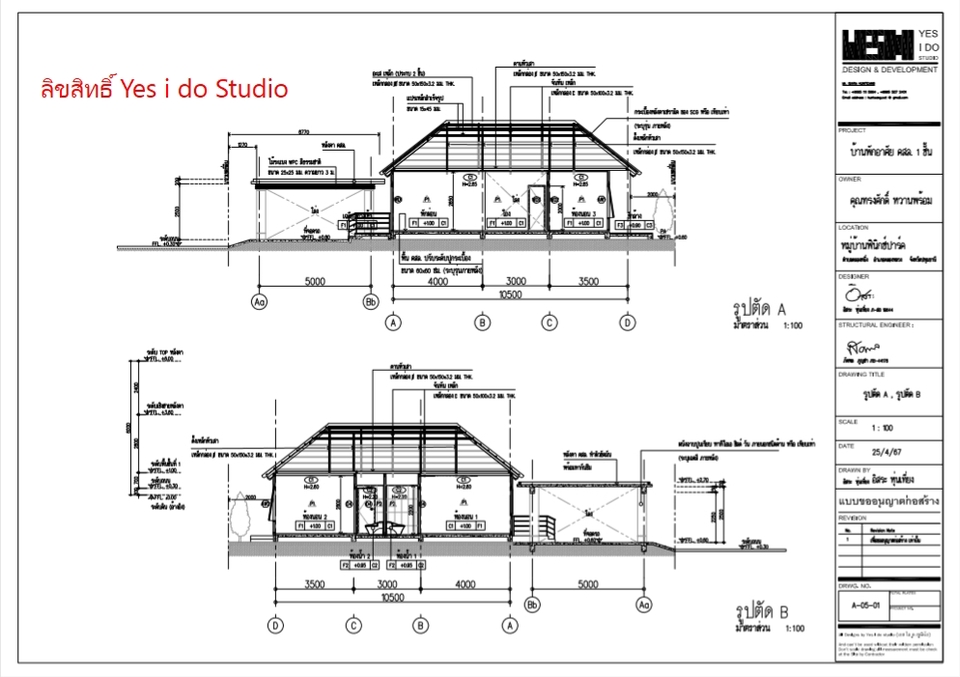 เขียนแบบวิศวกรรมและออกแบบโครงสร้าง - เขียนแบบขออนุญาตก่อสร้าง - 8