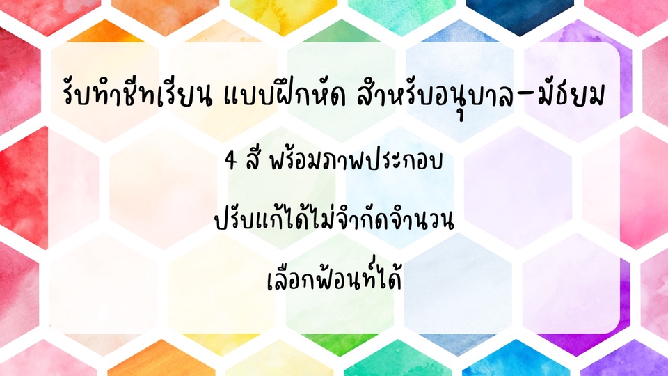 Infographics - รับทำแบบฝึกหัด ชีทเรียน - 1