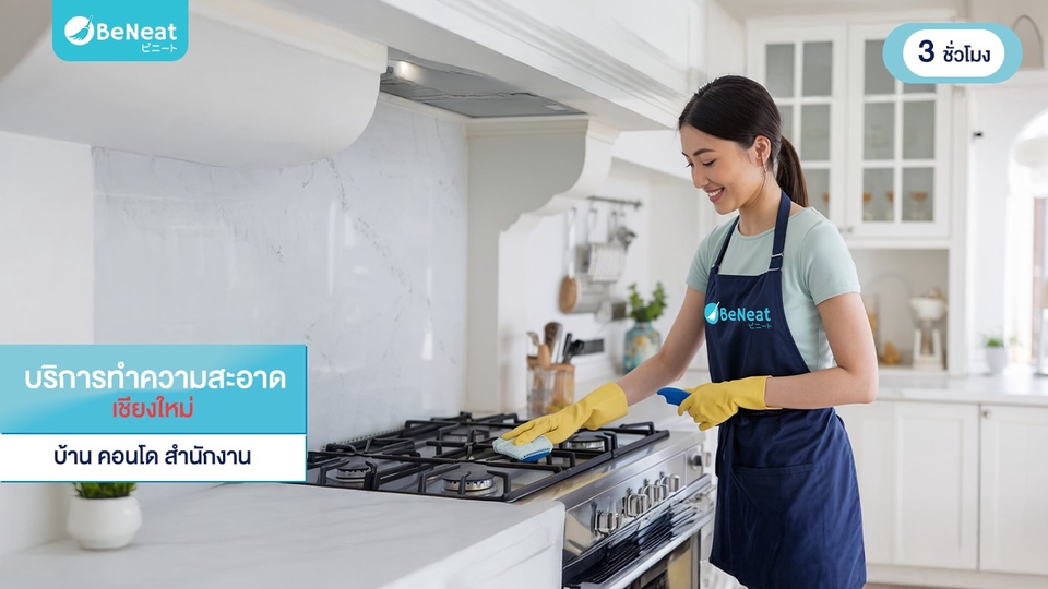 แม่บ้าน ทำความสะอาดบ้าน คอนโด ออฟฟิศ  บริการทำความสะอาด รับจ้างทำความสะอาด
