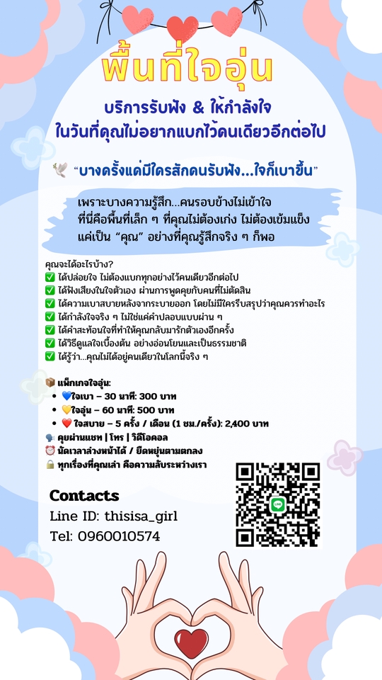 รับปรึกษาปัญหาชีวิตและความรัก ให้กำลังใจ บริการ Life Coach ไทย ปรึกษาปัญหาครอบครัว ปรึกษาชีวิตคู่