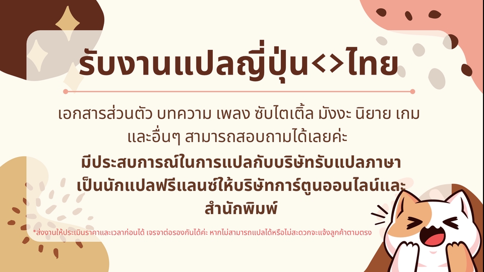 แปลภาษา - แปลทุกประเภท JP <> TH✨ โดยนักแปลสำนักพิมพ์และบริษัทรับแปลภาษา - 1